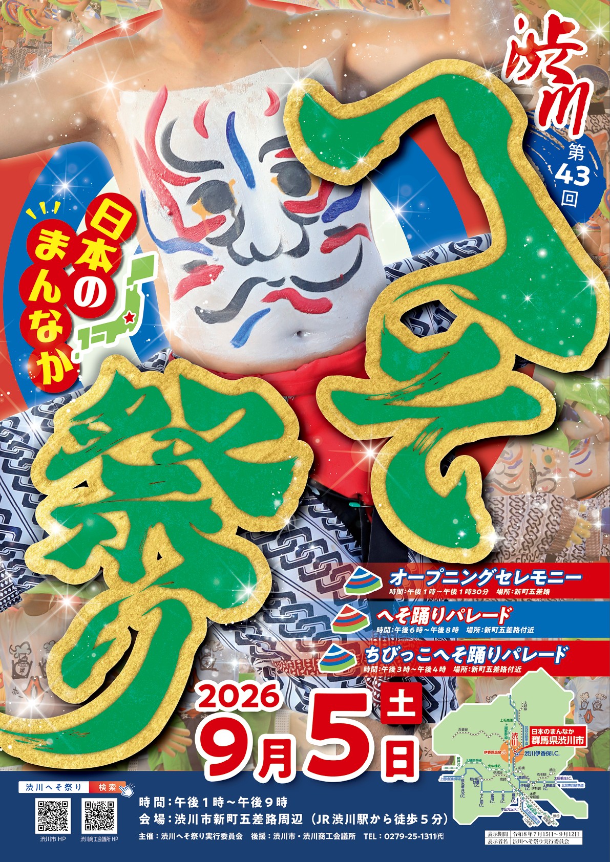 へそ祭りポスターR8
