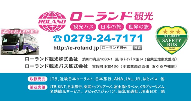 ローランド画像